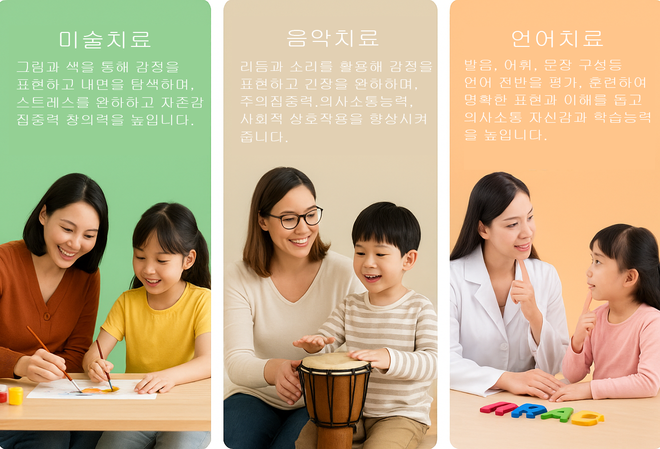 더휴 심리언어지원센터 — 아이의 마음과 언어, 함께 자라나는 곳